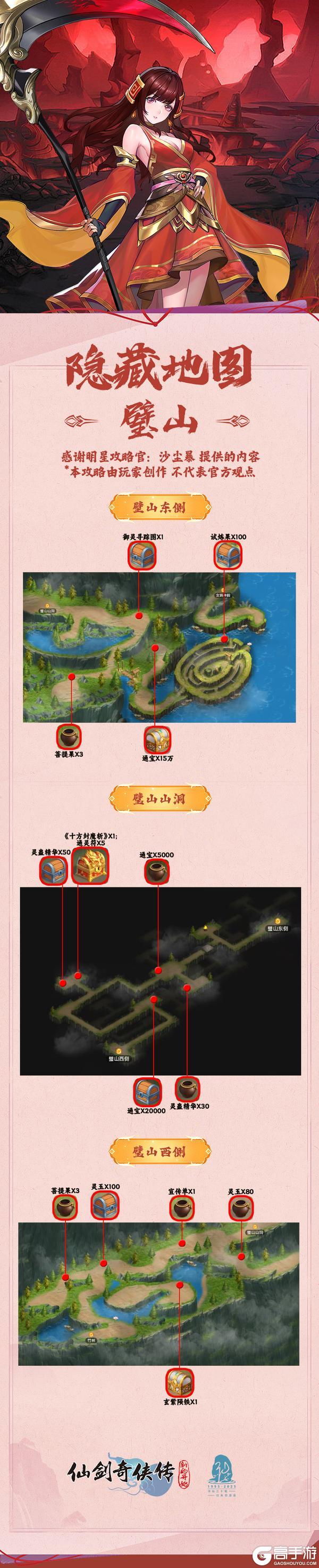 《仙剑奇侠传：新的开始》攻略|隐藏彩蛋之璧山
