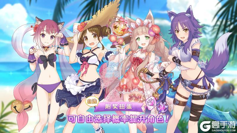 《公主连结》「自选复刻限定角色附奖扭蛋」正式开启!