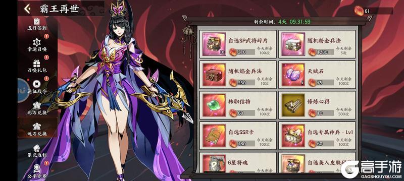 《征服与荣耀》TOP神将 真·灵珠子上线！