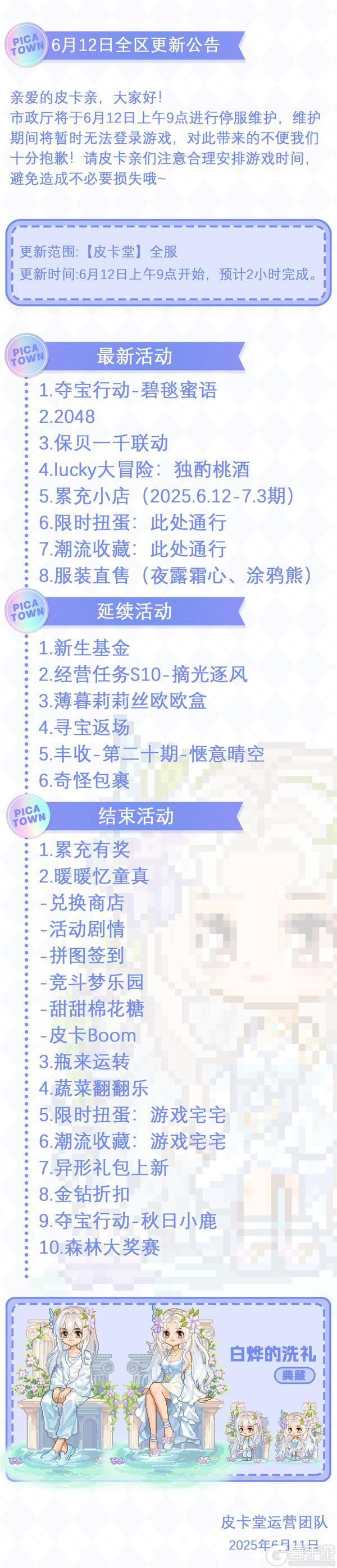 〓6月12日维护更新公告〓