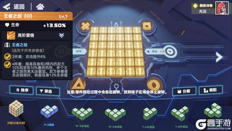 新套装零件「王者之剑」即将上线!