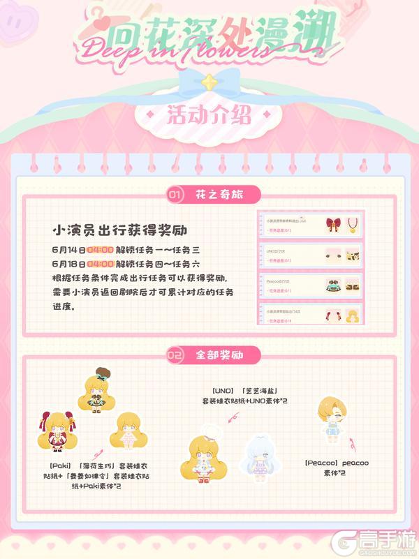 星光特刊⭐ 花花 X COME4FREE 联动即将开启