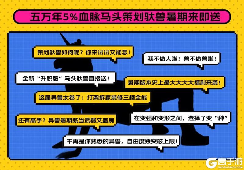 策划变驮兽，试试又能怎？
