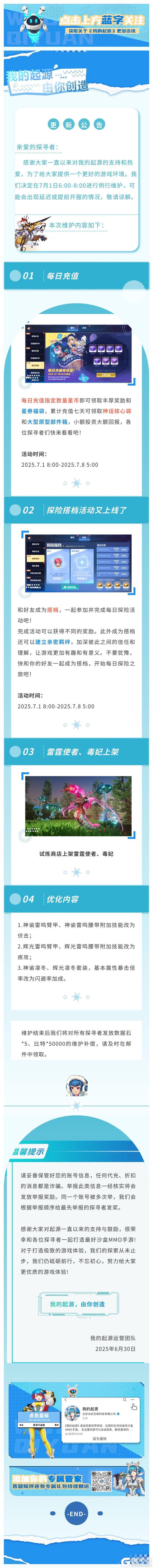 7.1正式服更新公告 每日充值领好礼！试炼商店上架雷霆使者、毒妃