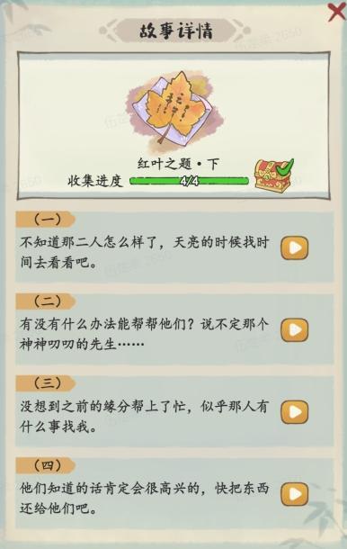 💡玩家攻略 | 茶馆攻略之逸闻篇