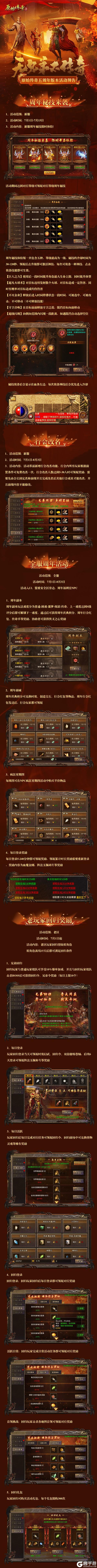 《原始传奇》五周年庆典倒计时1天！
