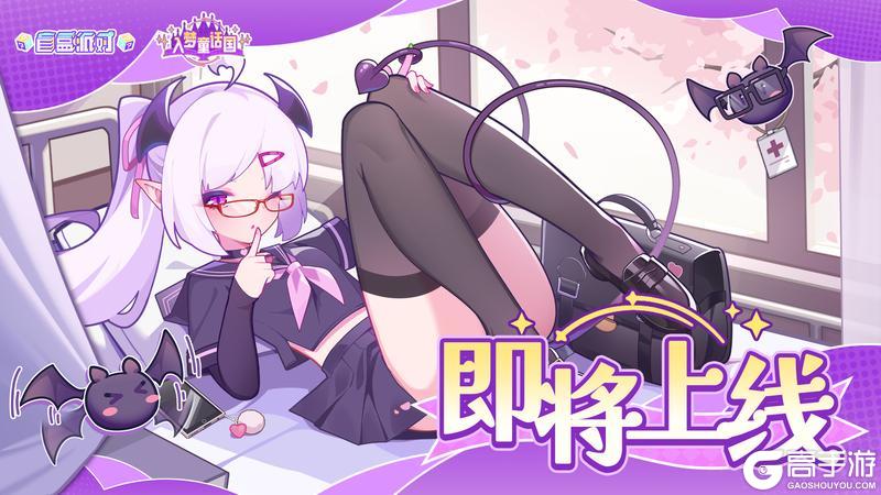 【版本预告】6月26日，童话国的大门即将开启！