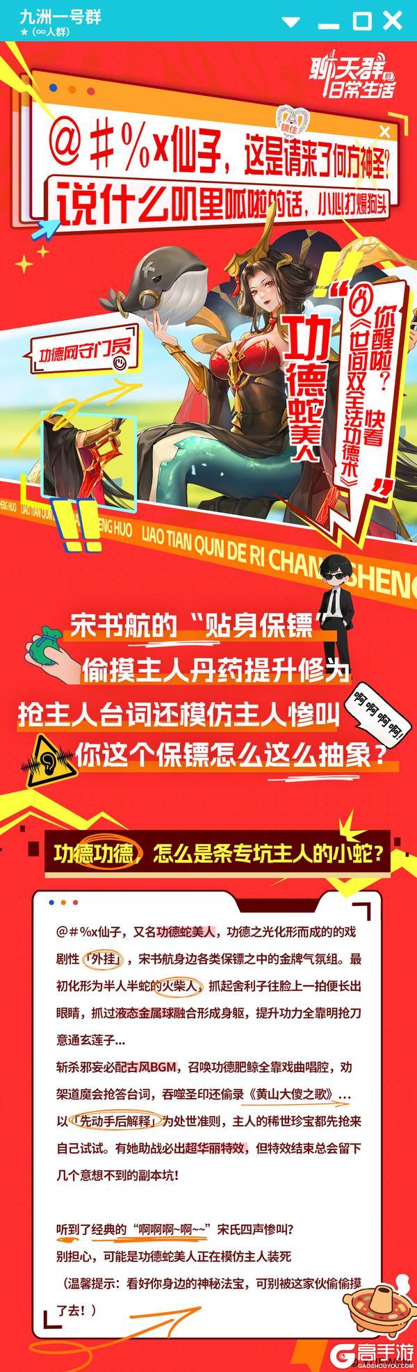 【群员情报】新角色|功德蛇美人明日登场（内含福利）