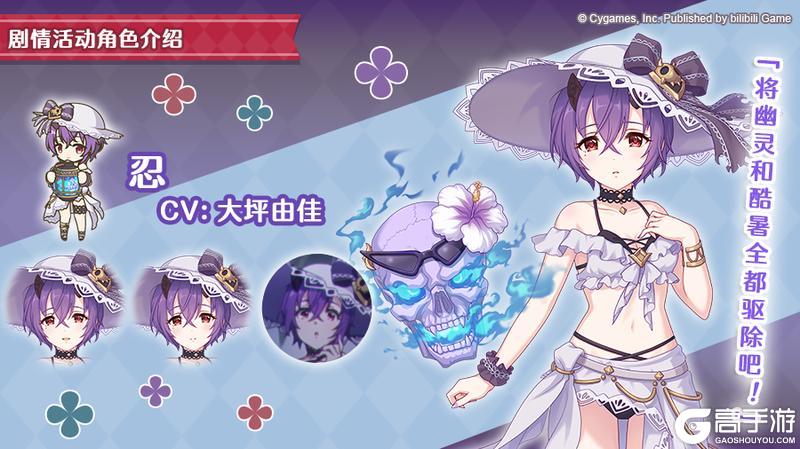 《公主连结》剧情活动「战栗幽奇海岸　～夏日度假村惊悚怪谈」登场角色详情介绍