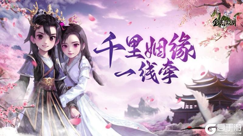 《全民江湖》江湖CP大揭秘 | 情缘&兄弟我全都要！