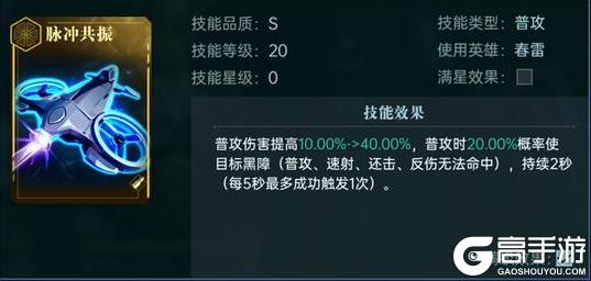 《群星纪元》英雄攻略：「春雷·星际骇客」技能详解&实战搭配攻略！