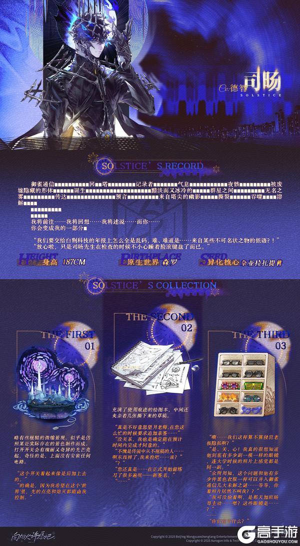同调者档案 | 司旸 SOLSTICE