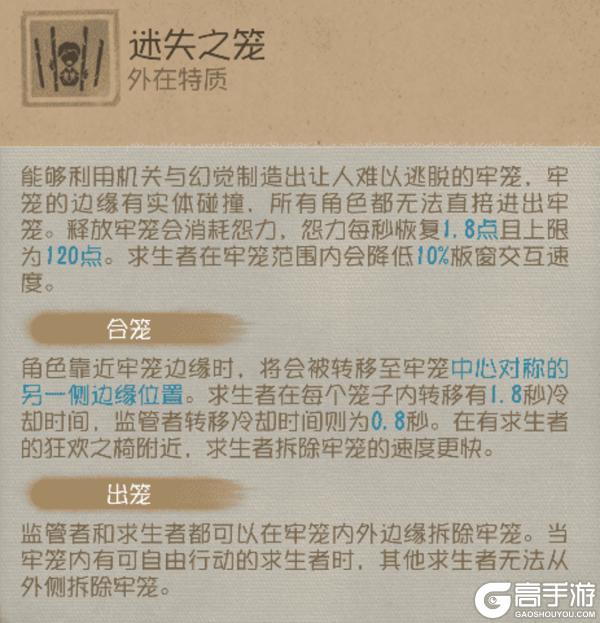囚谕牢笼《第五人格》【监管者-“跛脚羊”】基础攻略新鲜出炉