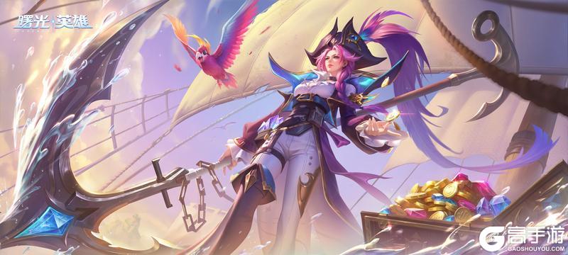《曙光英雄》新赛季即将启幕！免费皮肤&新玩法 all in
