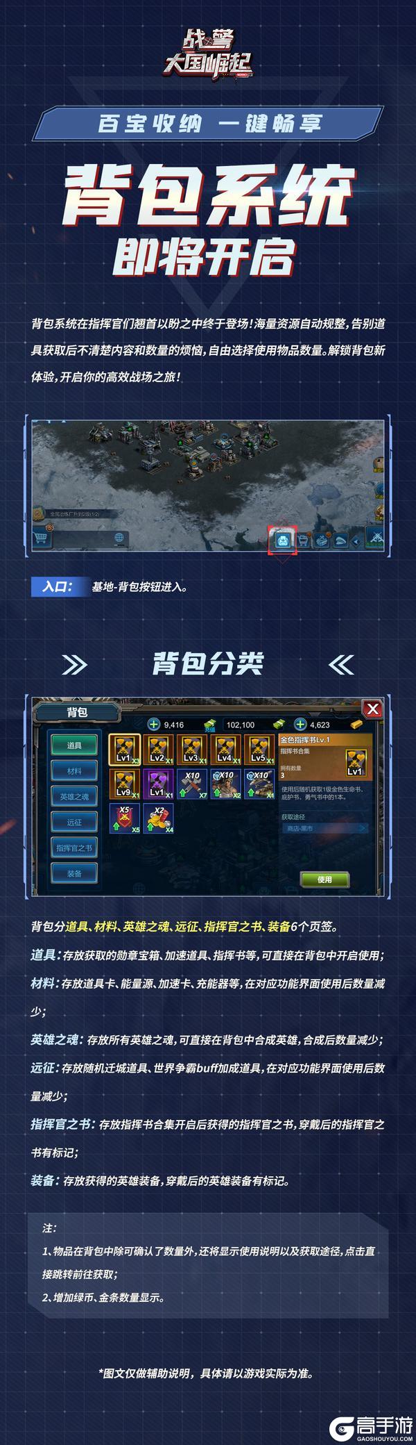 新版本爆料|背包系统即将开启