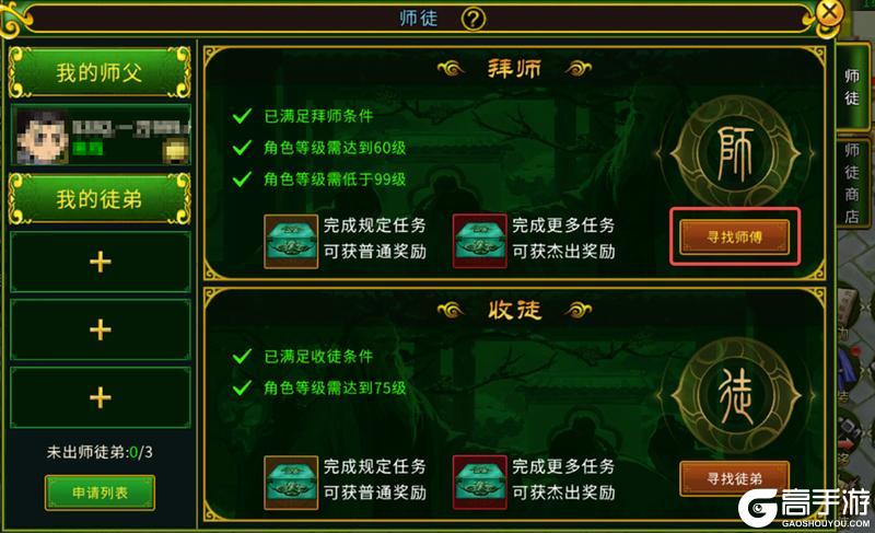 《全民江湖》江湖秘籍-师徒系统攻略介绍