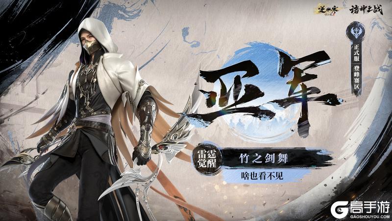 《遇见逆水寒》恭喜【江湖一梦】斩获正式服诸神登峰之冠！风云神兵谱放榜名动江湖！