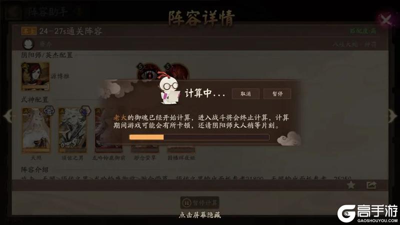《阴阳师》全新「阵容助手」功能现已上线！多种副本阵容一键“抄作业”