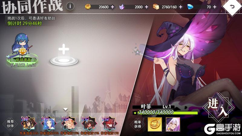 《梦的第七章》协同作战 BOSS共斗 叶菲挑战开启