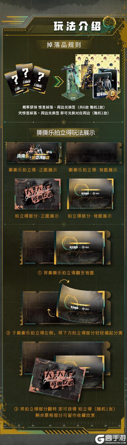 惊喜来袭！和平精英×遇意撕撕乐拍立得盲袋 破晓 即将登场