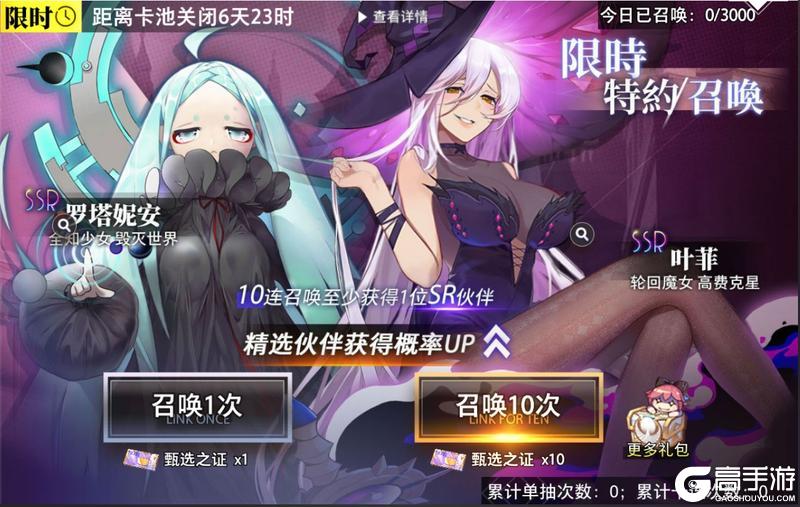 《梦的第七章》特约召唤 叶菲、罗塔妮安获取概率提升