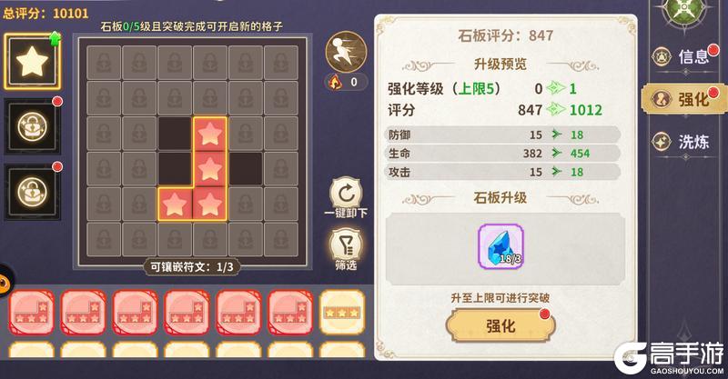 新手龙骑士必修课丨符文石板拼图术