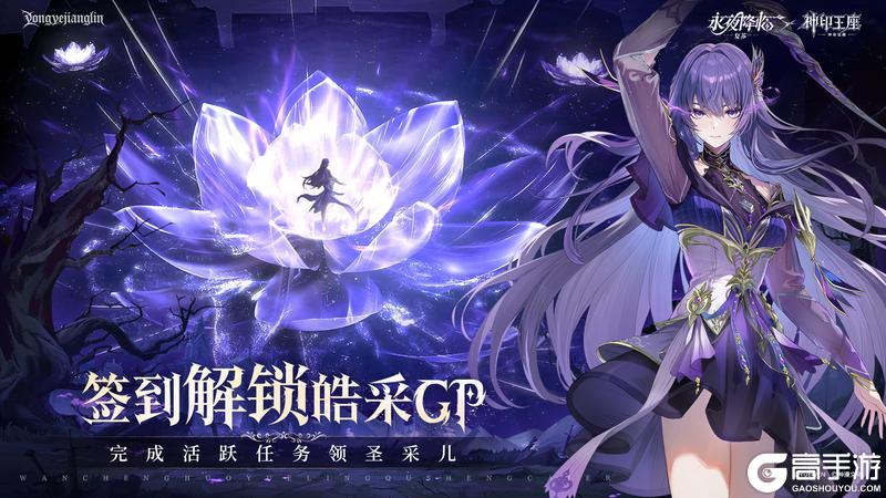 更新公告 | 签到活跃送龙皓晨&圣采儿，联动玩法「永恒之塔」开启