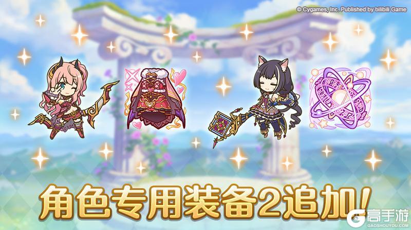 《公主连结》「角色专用装备2」追加