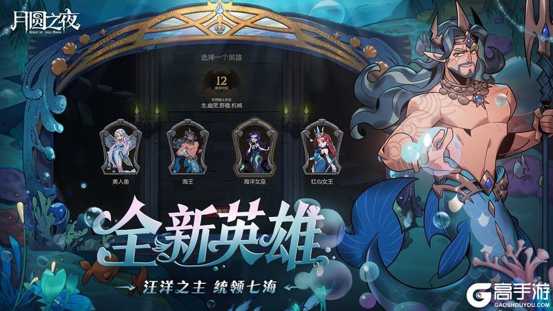 《月圆之夜》全新S8赛季「深海的契约」6月26日开启