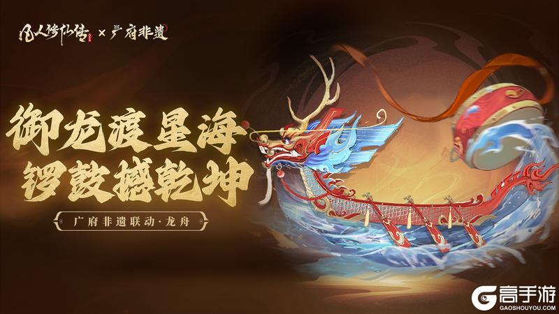 御龙渡星海丨广府非遗联动新章！劈波斩浪在激流中感受龙舟之美！