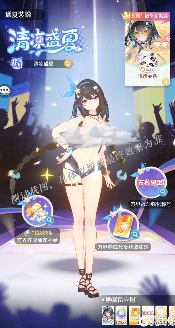 万界皮肤 | 比太阳更火辣的，是她的夏日新装扮！