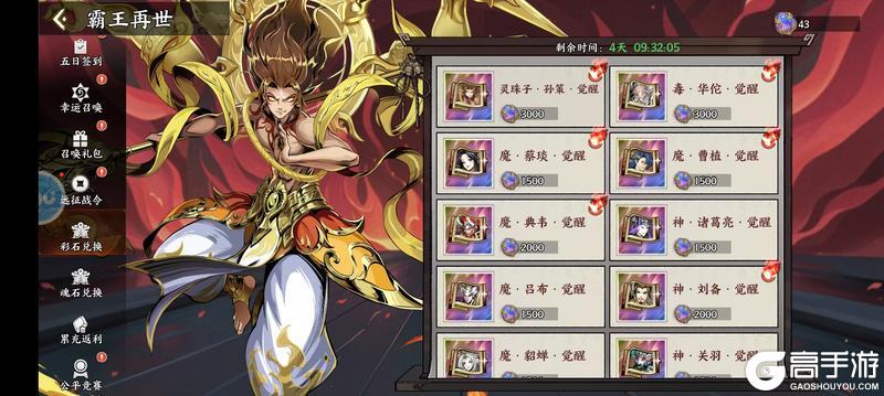 《征服与荣耀》TOP神将 真·灵珠子上线！