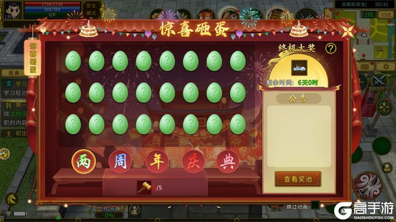 《全民江湖》二周年庆典盛大开启！