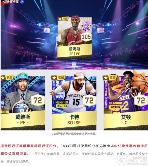 全新收藏球员数据公布,S6赛季球员数据更新明日公布!