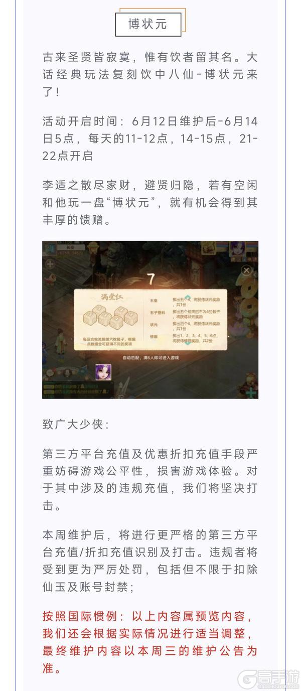 《大话西游》维护预览:夏季数值调整正式推出!