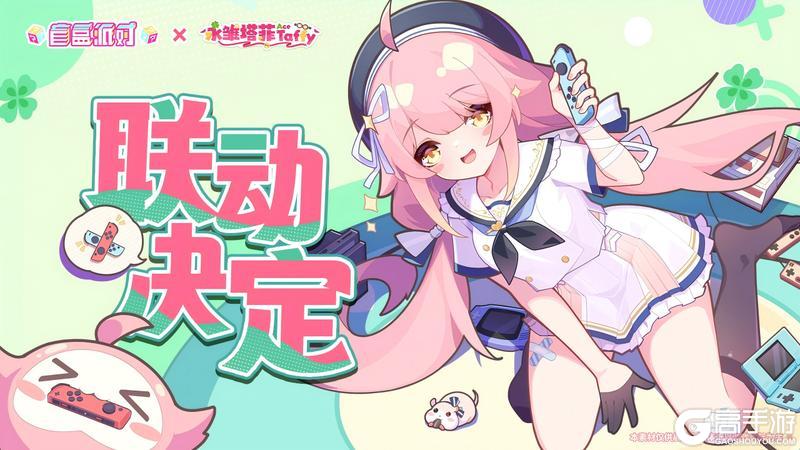 《盲盒派对》× 永雏塔菲萌趣联动启动！