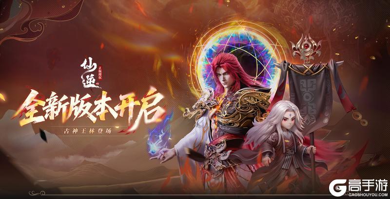 《仙逆H5》6月24日版本更新