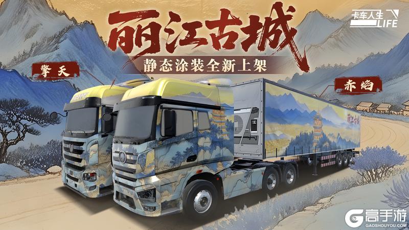 《卡车人生》1.7.2版本更新内容一览