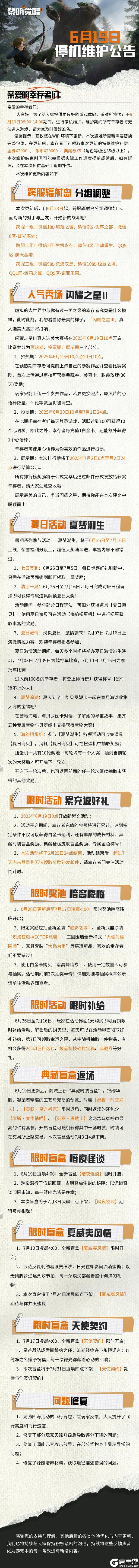 更新公告 | 跨服辐射岛分组调整，闪耀之星Ⅲ即将开赛！