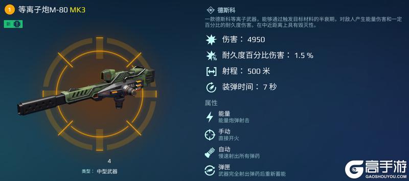 《机甲战队》重装天敌中距离效果武器大盘点上