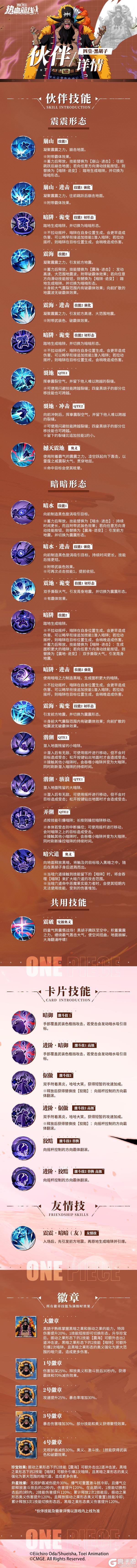 《航海王热血航线》四皇之力震慑战场!四皇·黑胡子伙伴技能详情