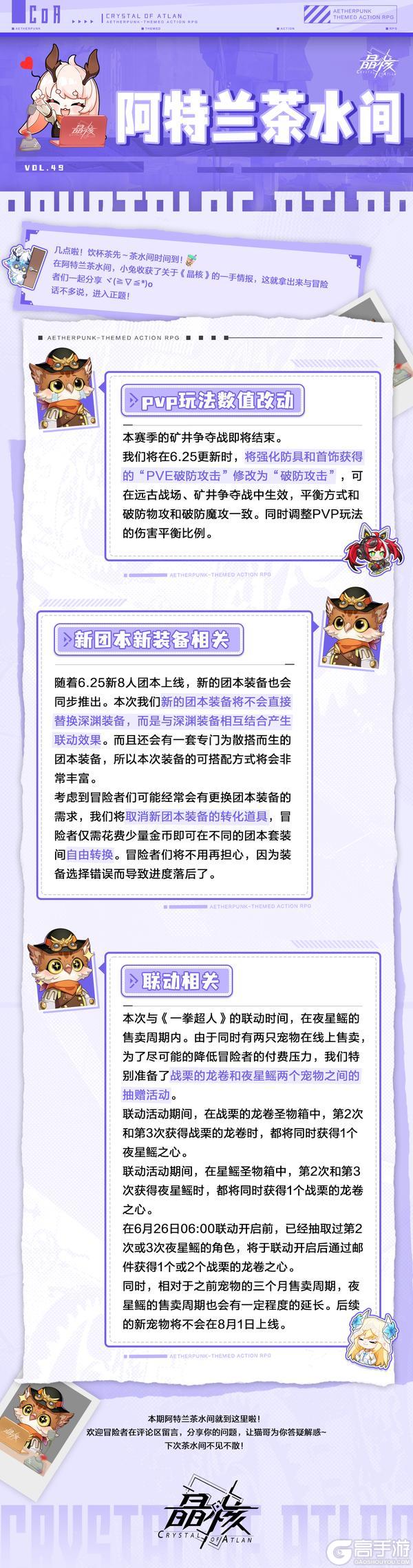 阿特兰茶水间49丨新团本装备解读 联动宠物将开启抽赠活动
