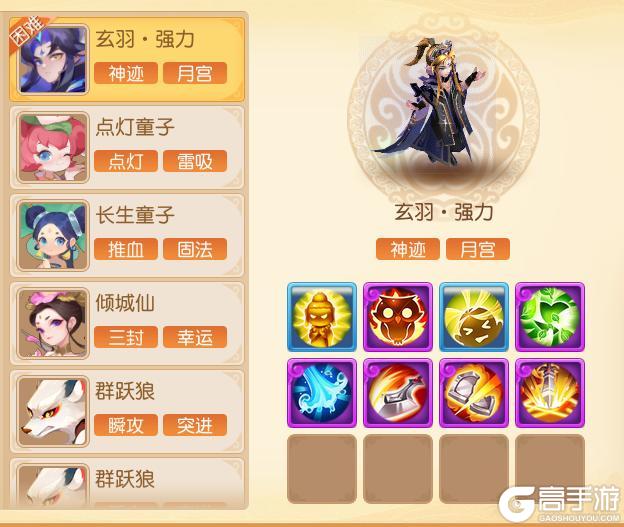 《梦幻西游》九转新赛季轻松上至尊！