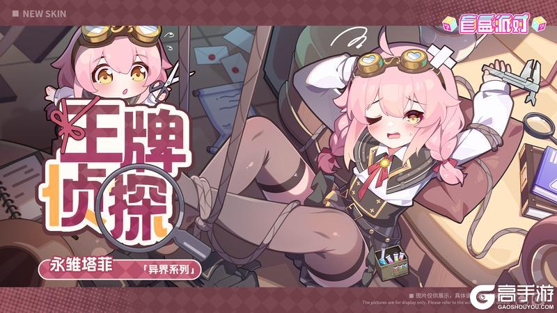 《盲盒派对》永雏塔菲联动版本更新预告