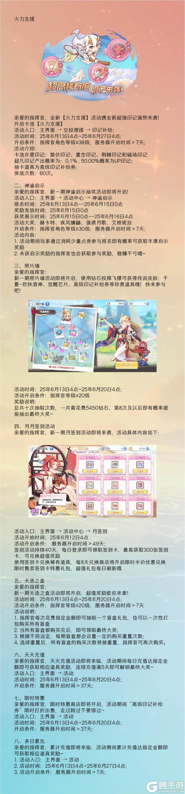 《冒险小分队》0613·活动预告