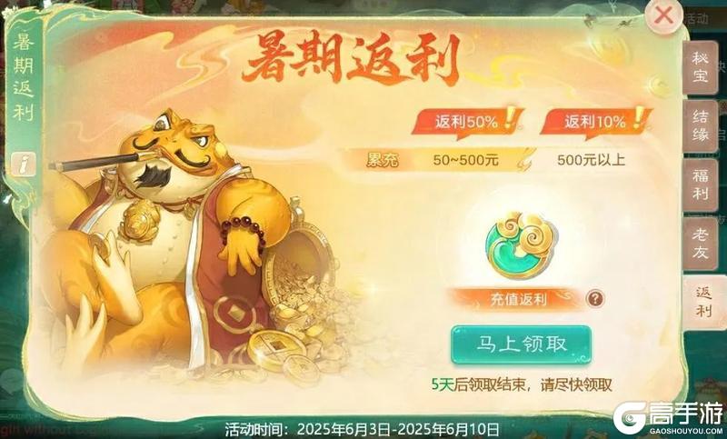 《大话西游》616盛夏狂欢季来袭暑期首个养生大服逍遥·清风
