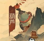 守愿者