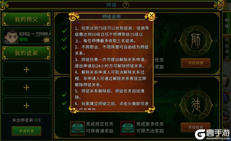 《全民江湖》江湖秘籍-师徒系统攻略介绍