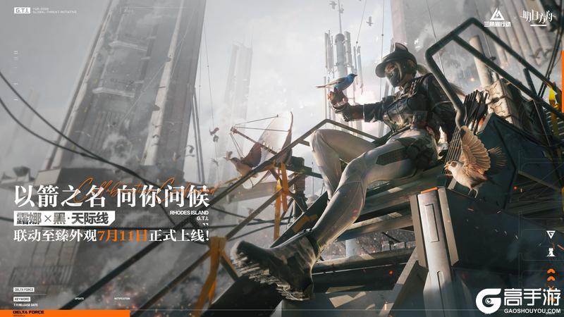 “以箭之名，向你问候”
