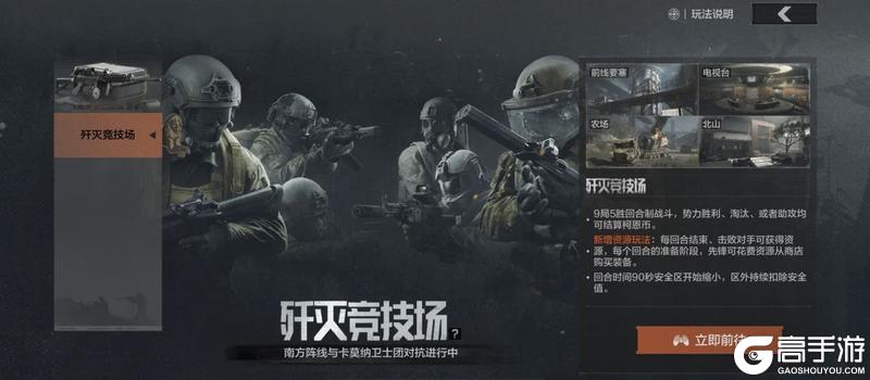 歼灭竞技场｜不起装，局内买！全新歼灭竞技场模式激情开战！